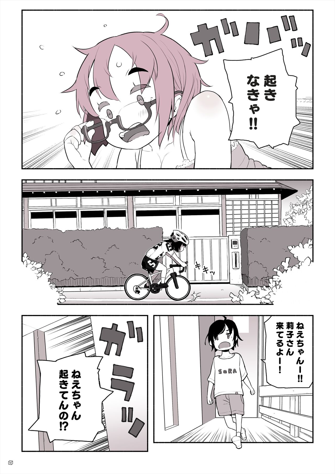 大峠さんの着替え峠クライム__graffti_R page 6 full