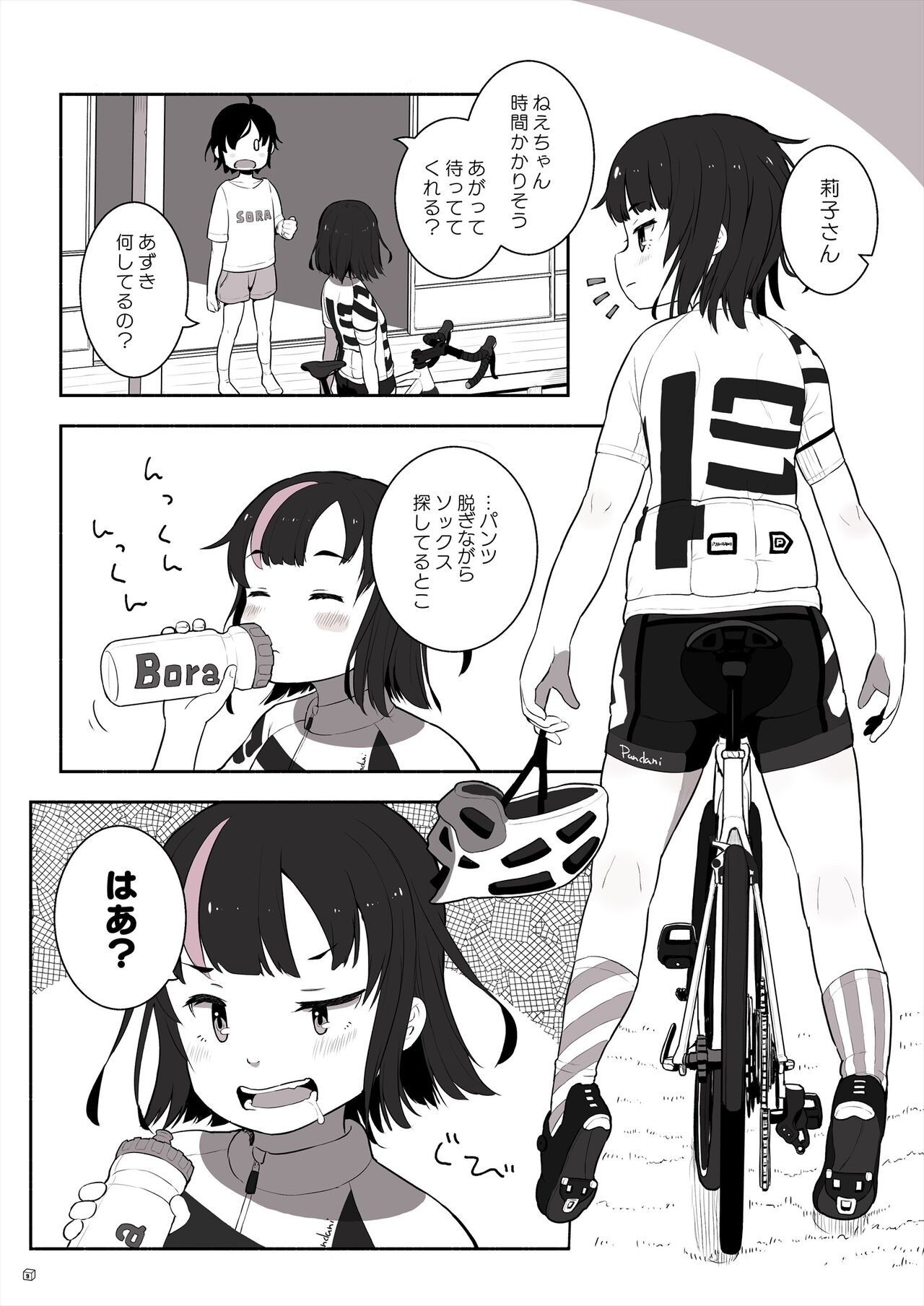 大峠さんの着替え峠クライム__graffti_R page 8 full
