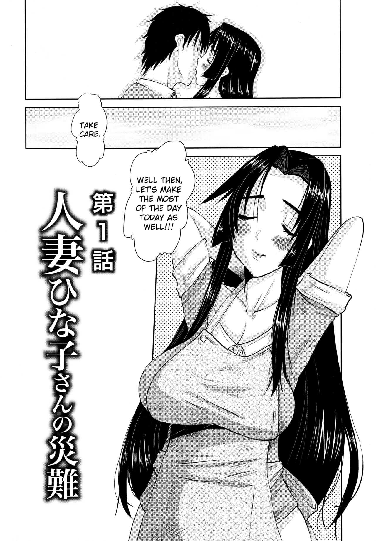 Hitozuma Hinako-san page 10 full