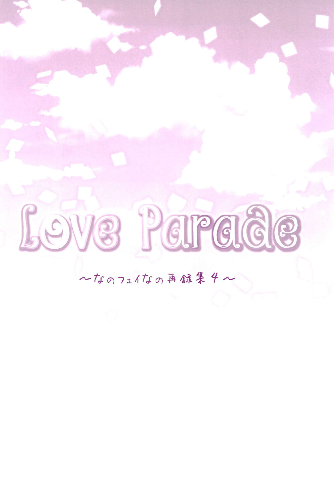 Love Parade -NanoFei nano Sairoku-shuu 4- page 10 full