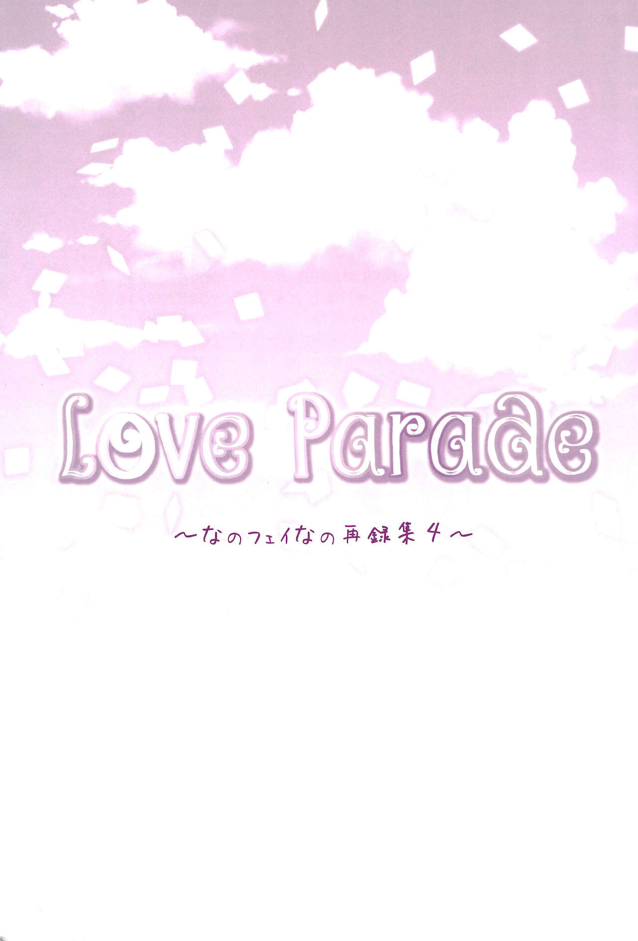 Love Parade -NanoFei nano Sairoku-shuu 4- page 7 full