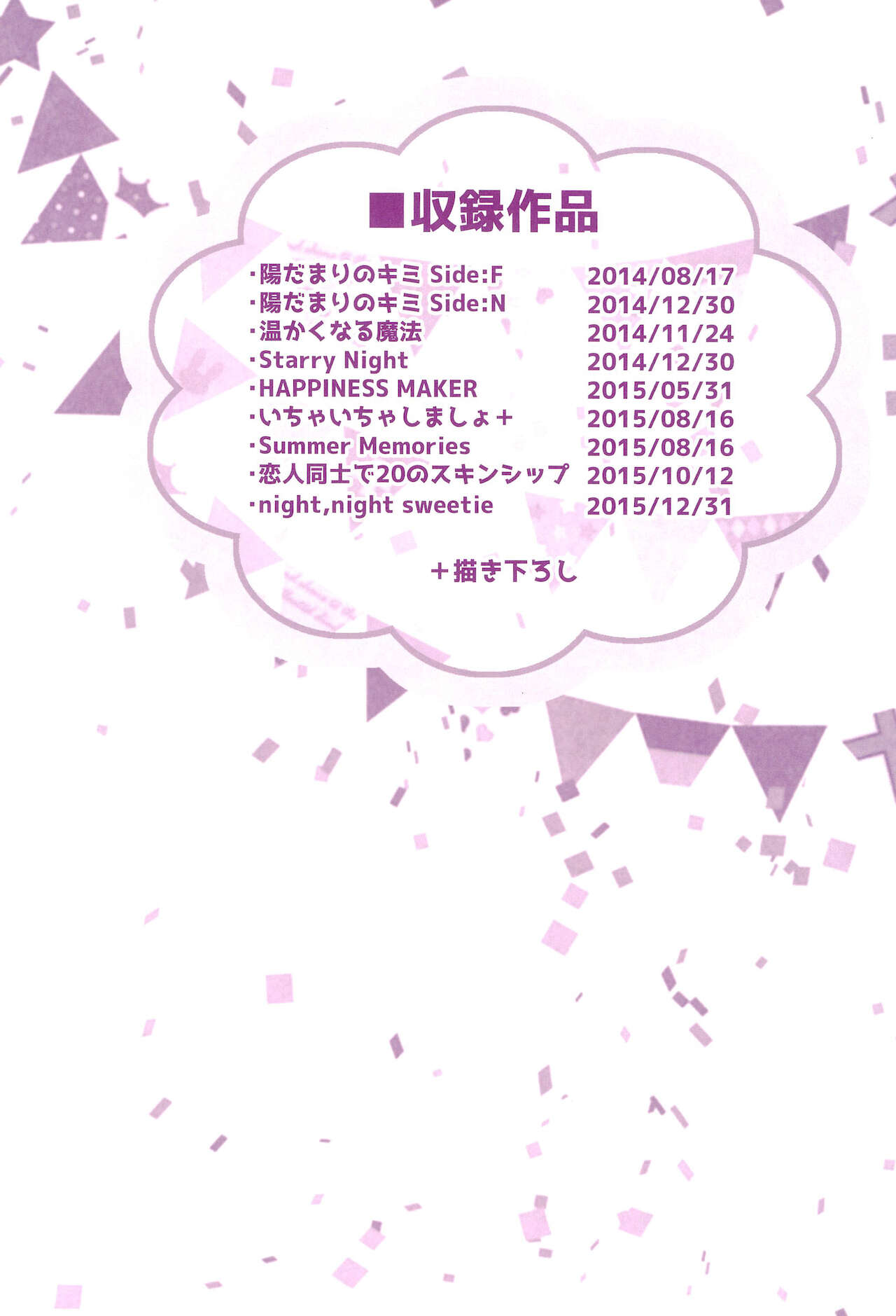 Love Parade -NanoFei nano Sairoku-shuu 4- page 8 full