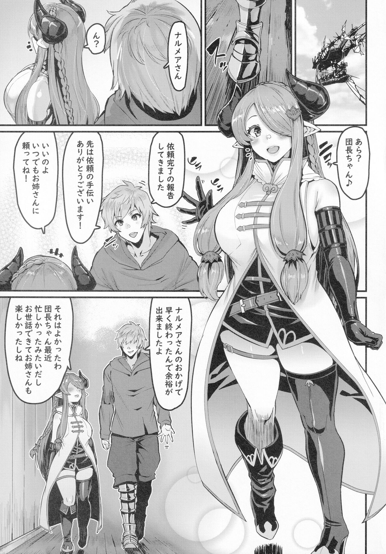 Kyou no Toriko page 3 full