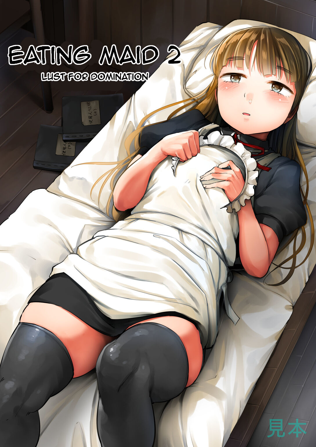 Eating Maid 2 - Lust For Domination page 1 full