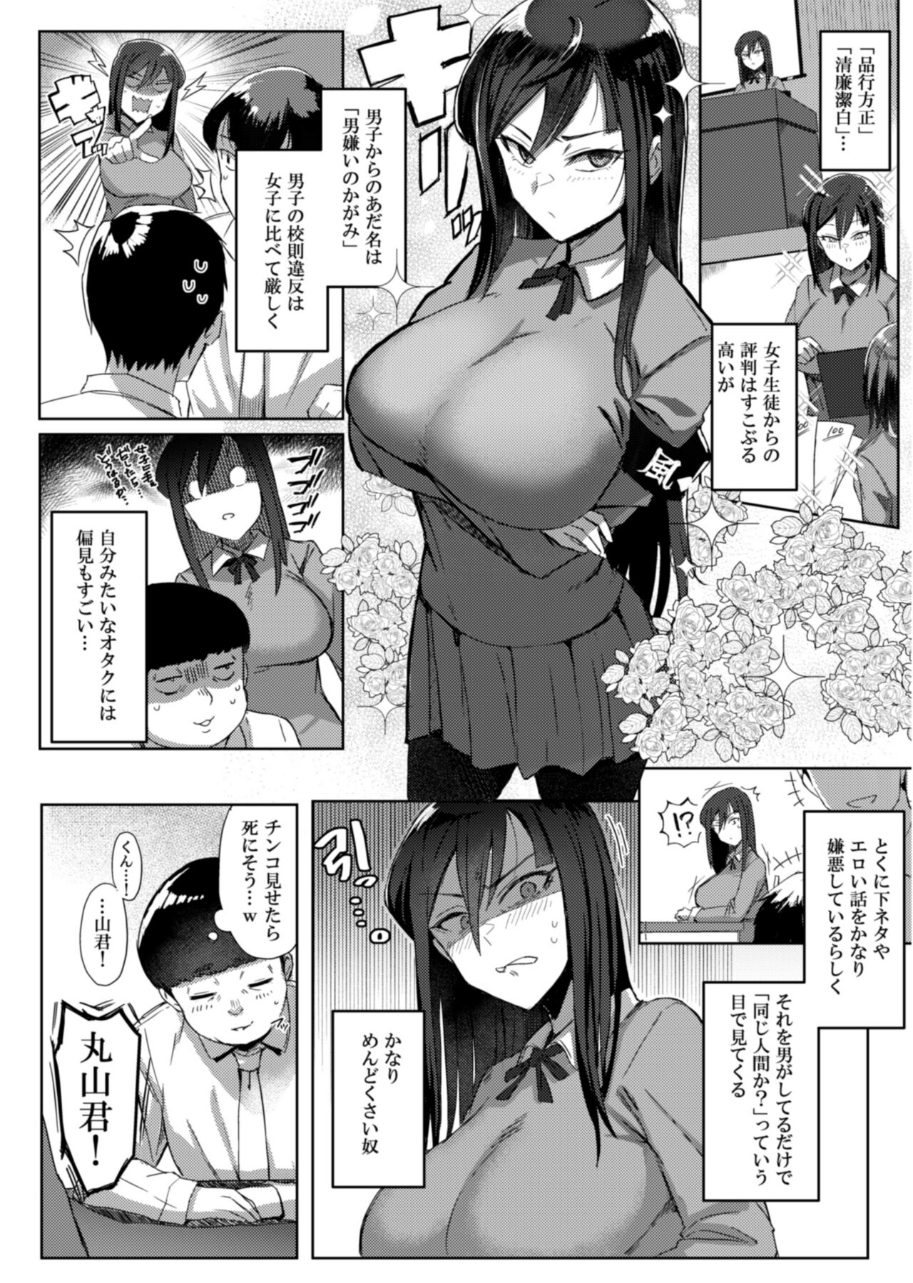 Kyoumi Shinshin Kagami-san page 4 full