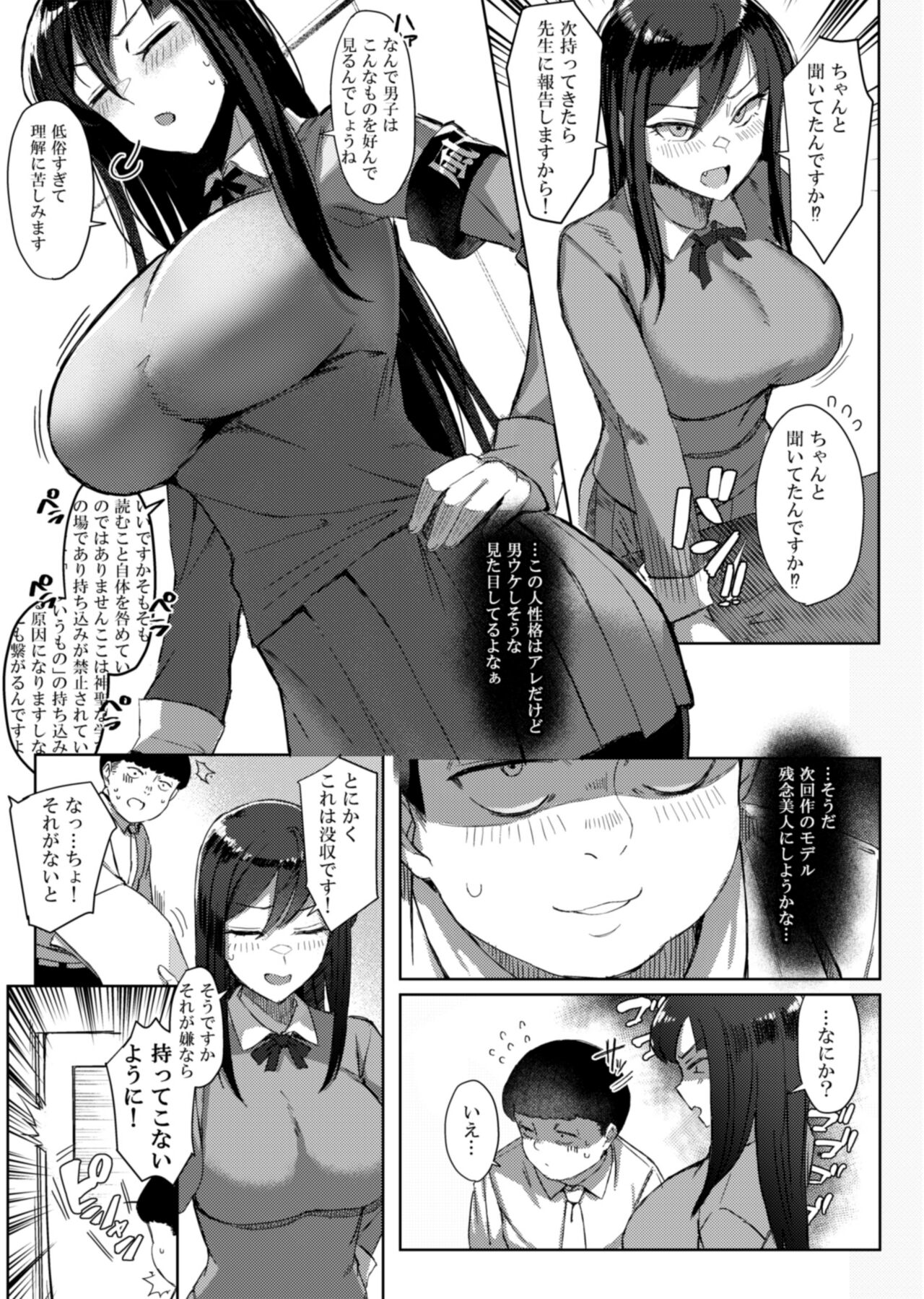 Kyoumi Shinshin Kagami-san page 5 full