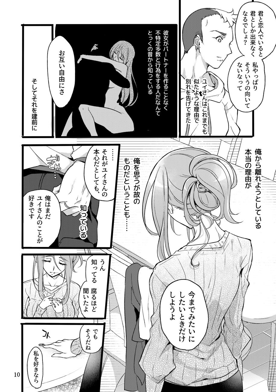 Kimi wa Nannimo Warukunai page 9 full