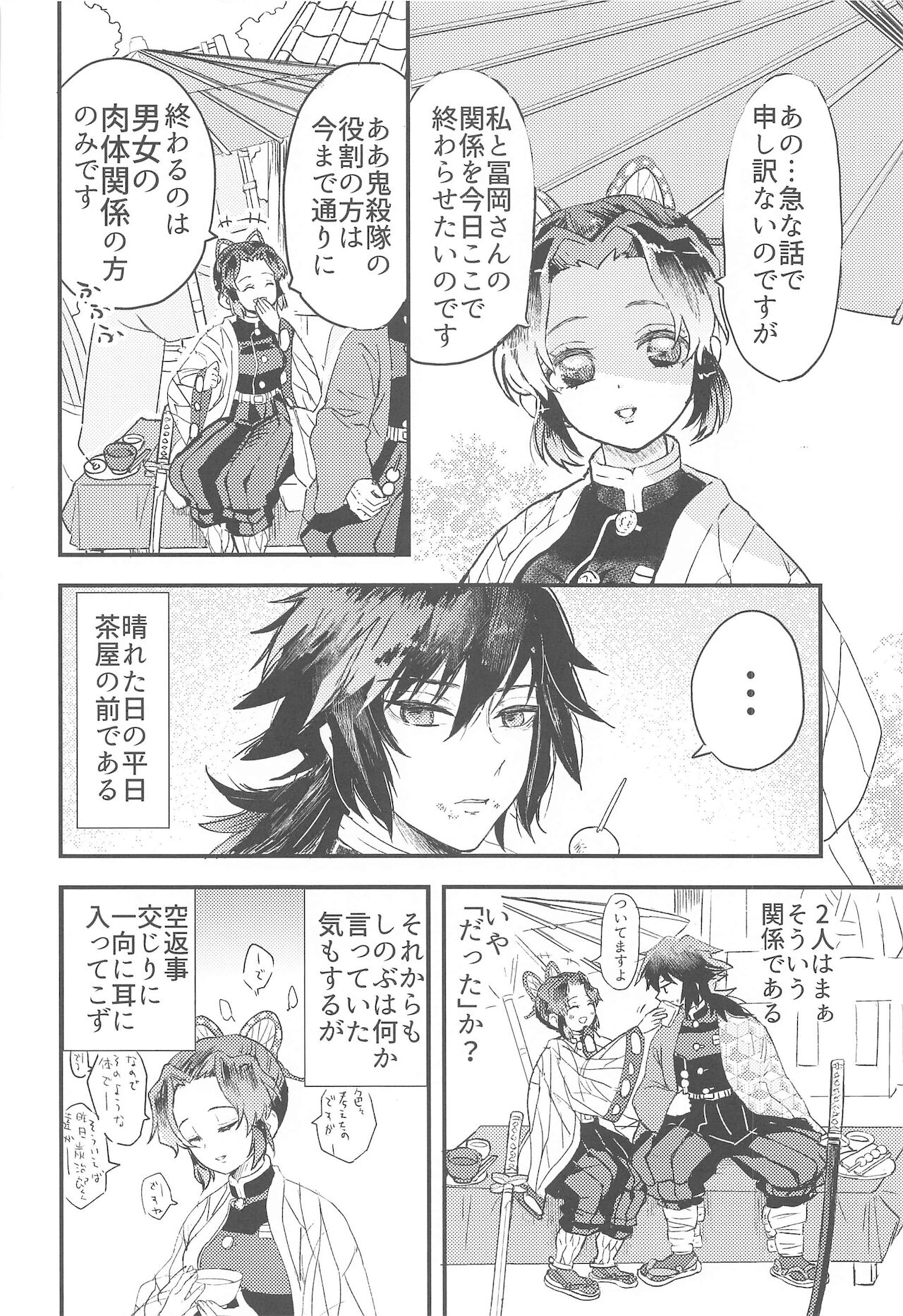 Fushidara na Seishi page 3 full