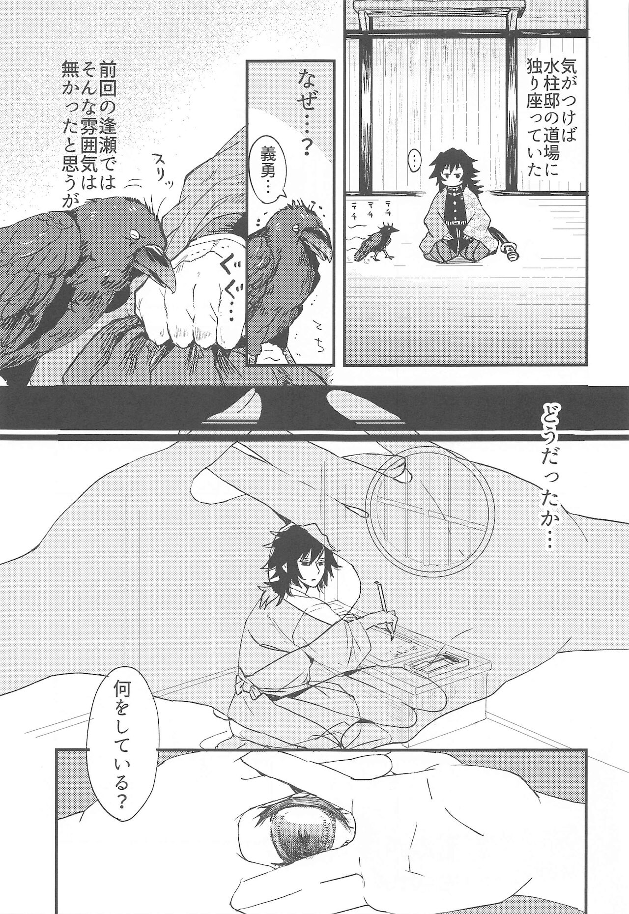 Fushidara na Seishi page 4 full