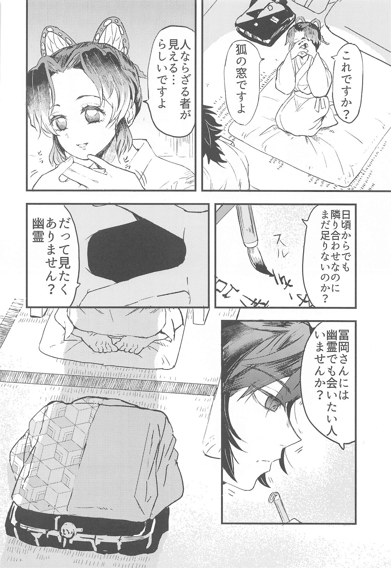 Fushidara na Seishi page 5 full