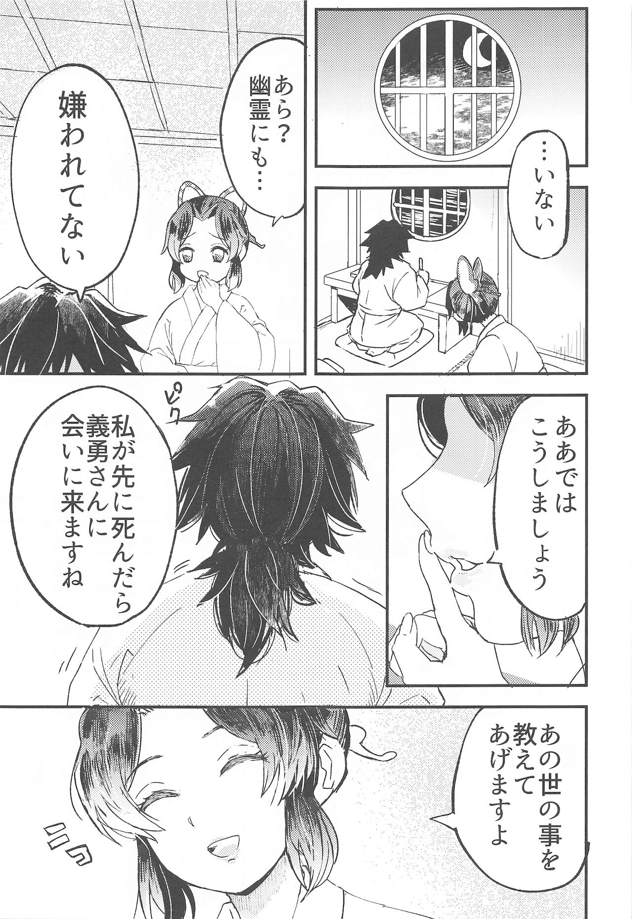 Fushidara na Seishi page 6 full