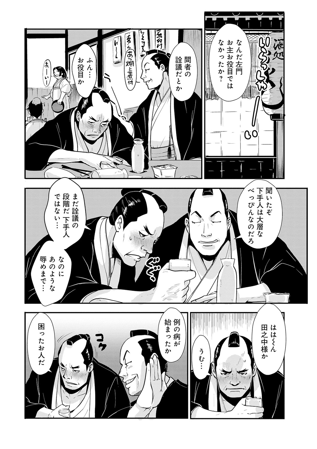 Harami samurai 10 ~Koukiku o Kakuchou sare Kanchousareru Onna Kenshi~ page 6 full