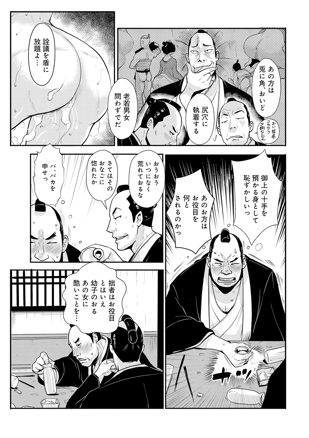 Harami samurai 10 ~Koukiku o Kakuchou sare Kanchousareru Onna Kenshi~ page 7 full