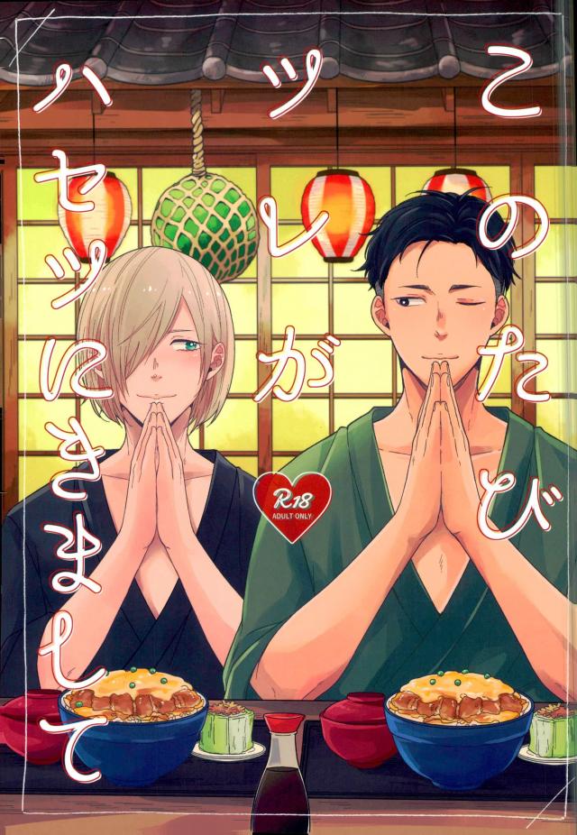 Kono Tabi Tsure ga Hasetsu ni Kimashite page 1 full