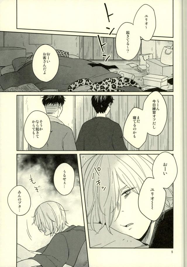 Kono Tabi Tsure ga Hasetsu ni Kimashite page 2 full