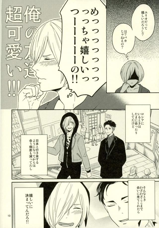 Kono Tabi Tsure ga Hasetsu ni Kimashite page 7 full