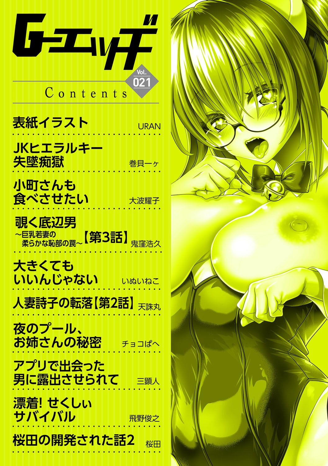 G-Edge Vol. 021 page 5 full
