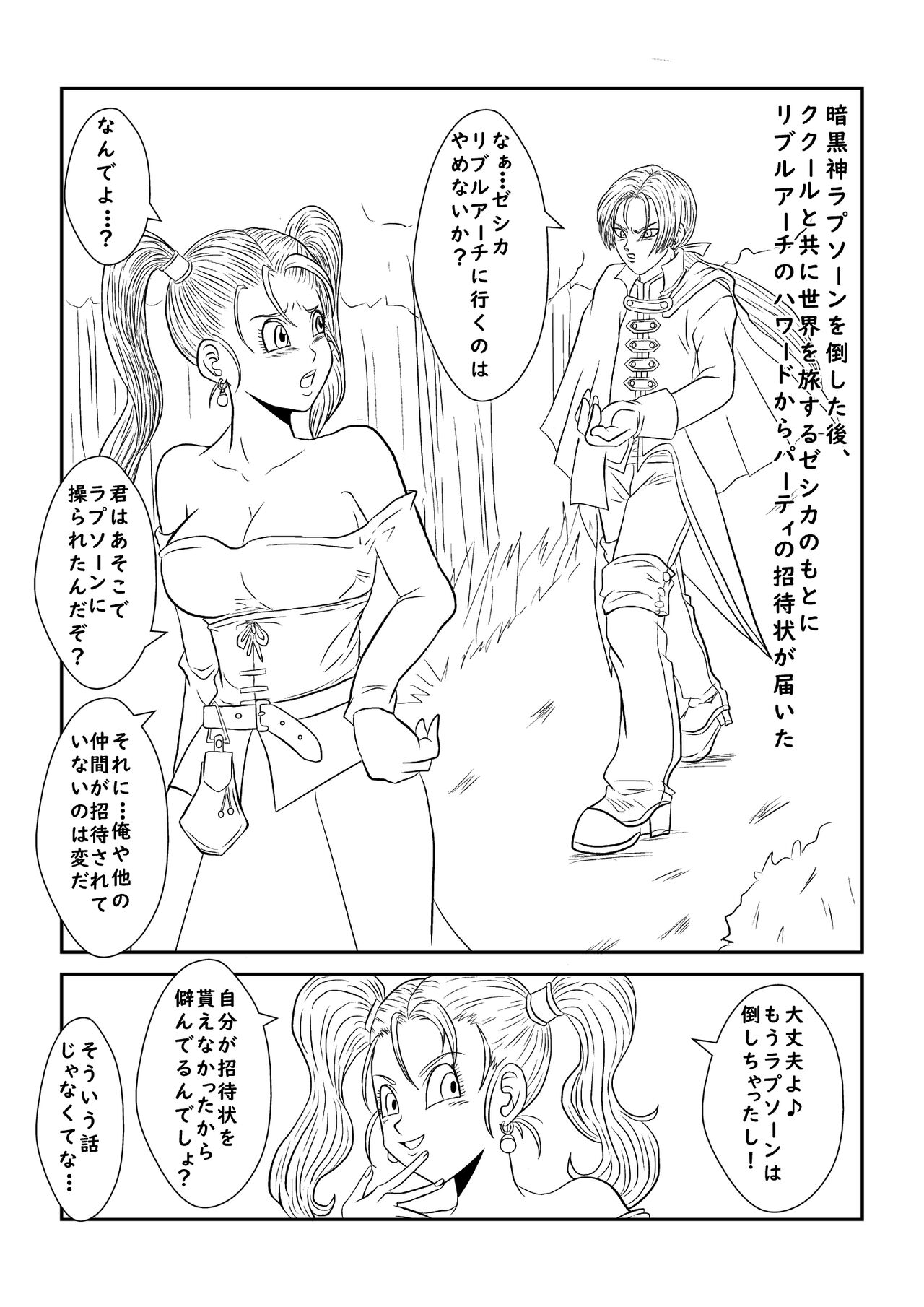 洗脳教育室～ゼ☆カ編～ page 2 full