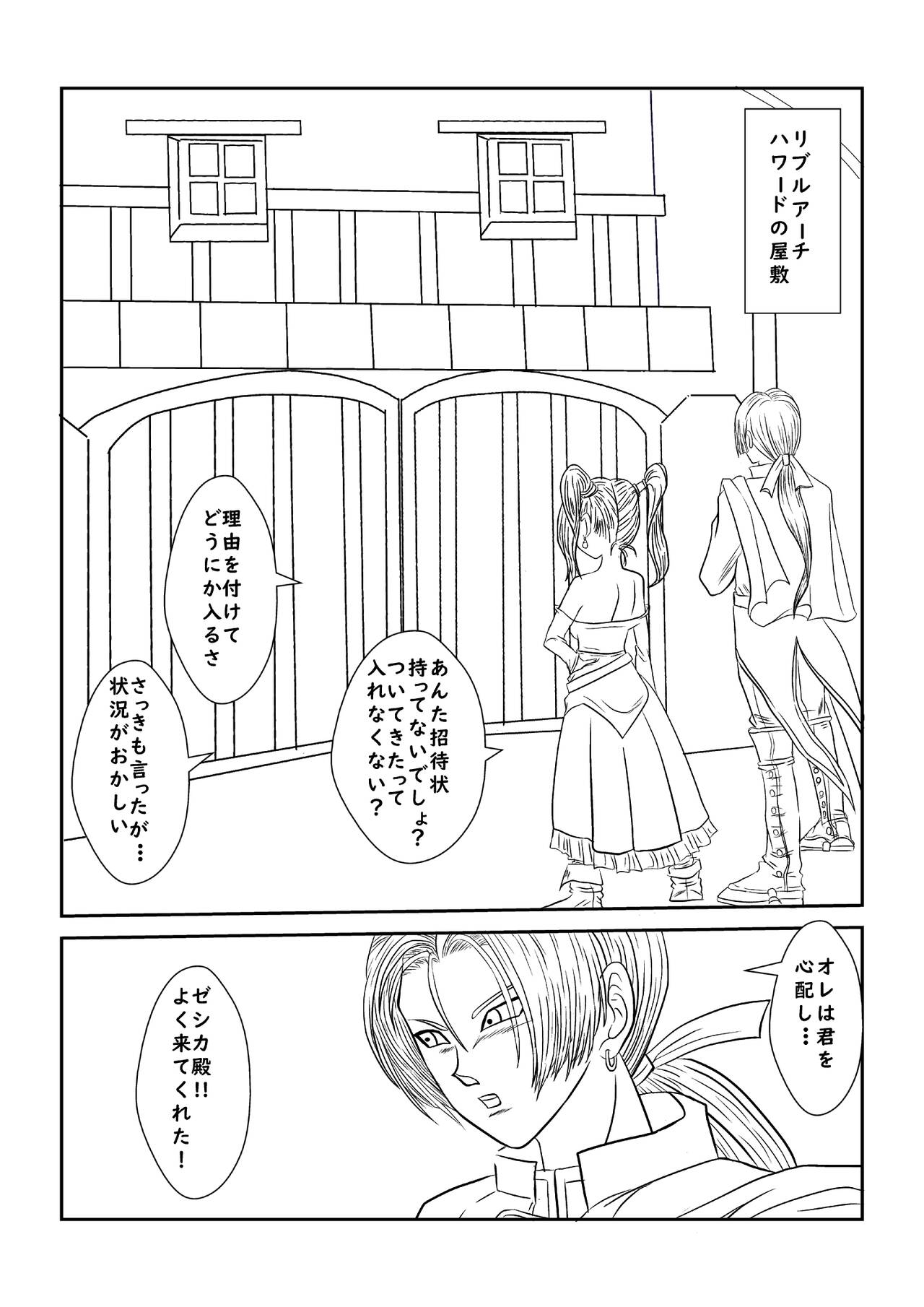 洗脳教育室～ゼ☆カ編～ page 3 full