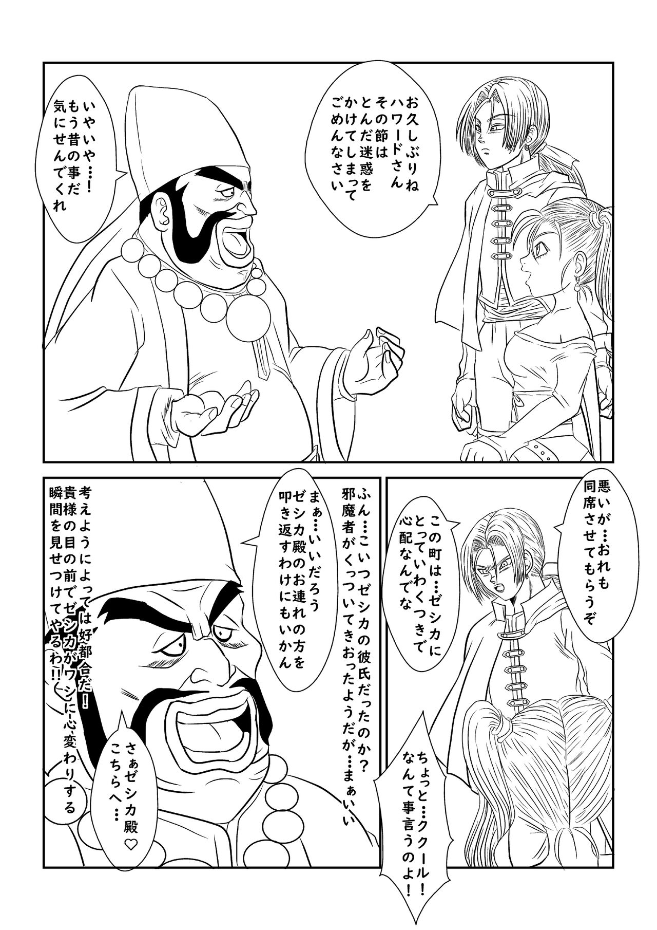 洗脳教育室～ゼ☆カ編～ page 4 full