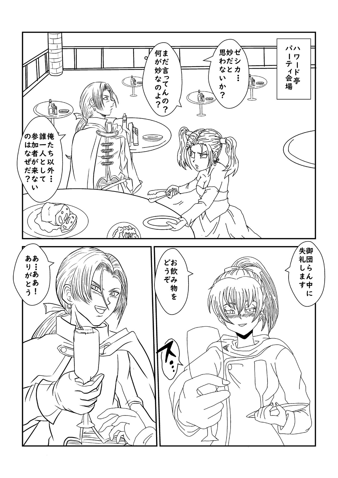 洗脳教育室～ゼ☆カ編～ page 5 full