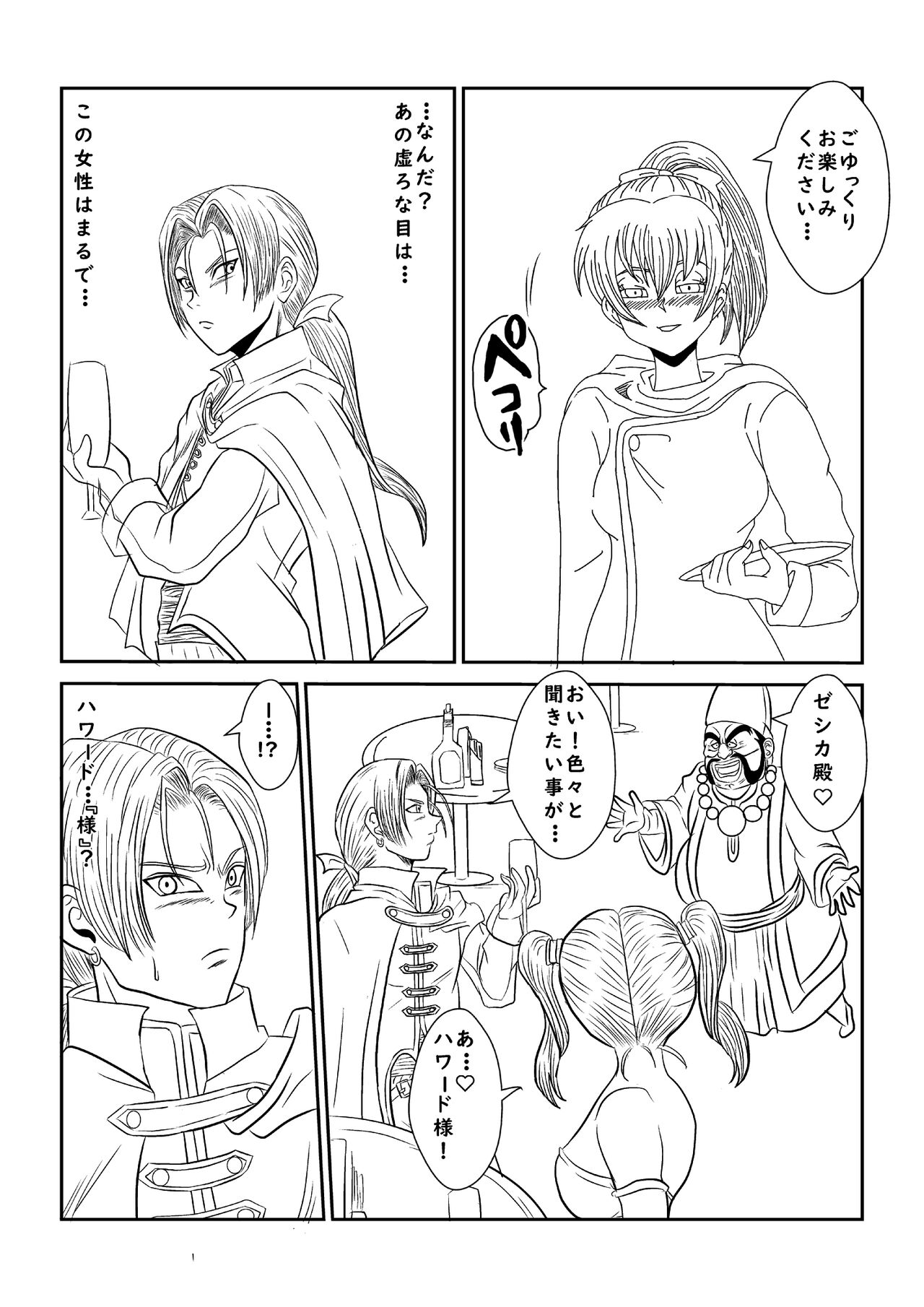 洗脳教育室～ゼ☆カ編～ page 7 full