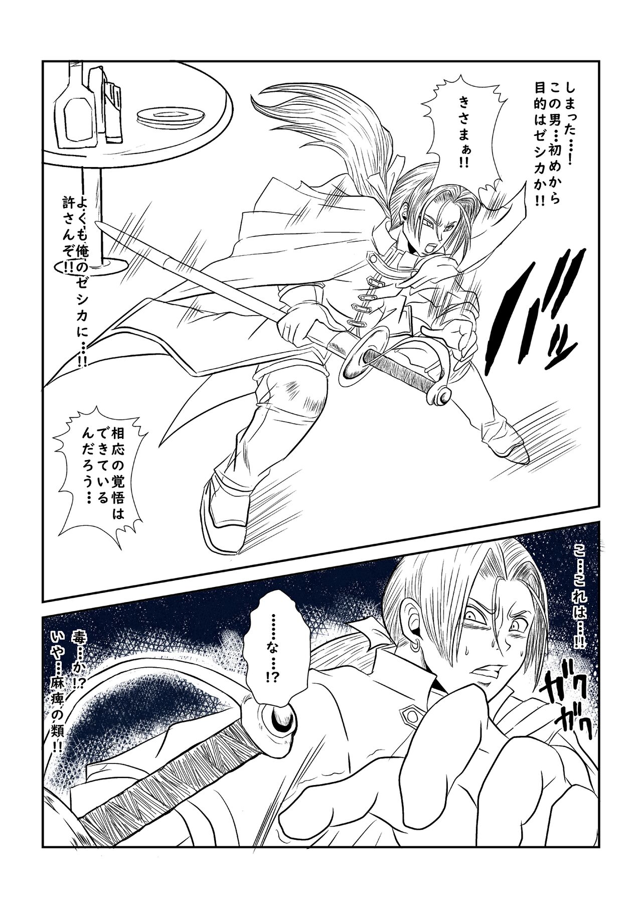 洗脳教育室～ゼ☆カ編～ page 9 full