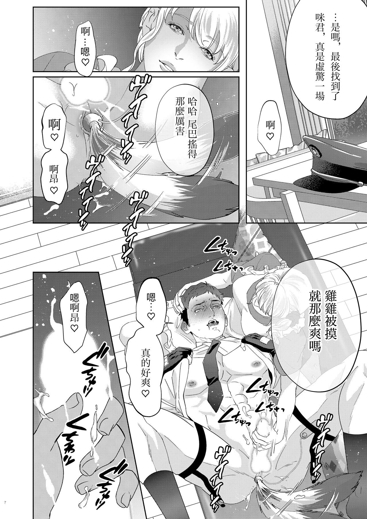 Inu no Omawari-san page 8 full