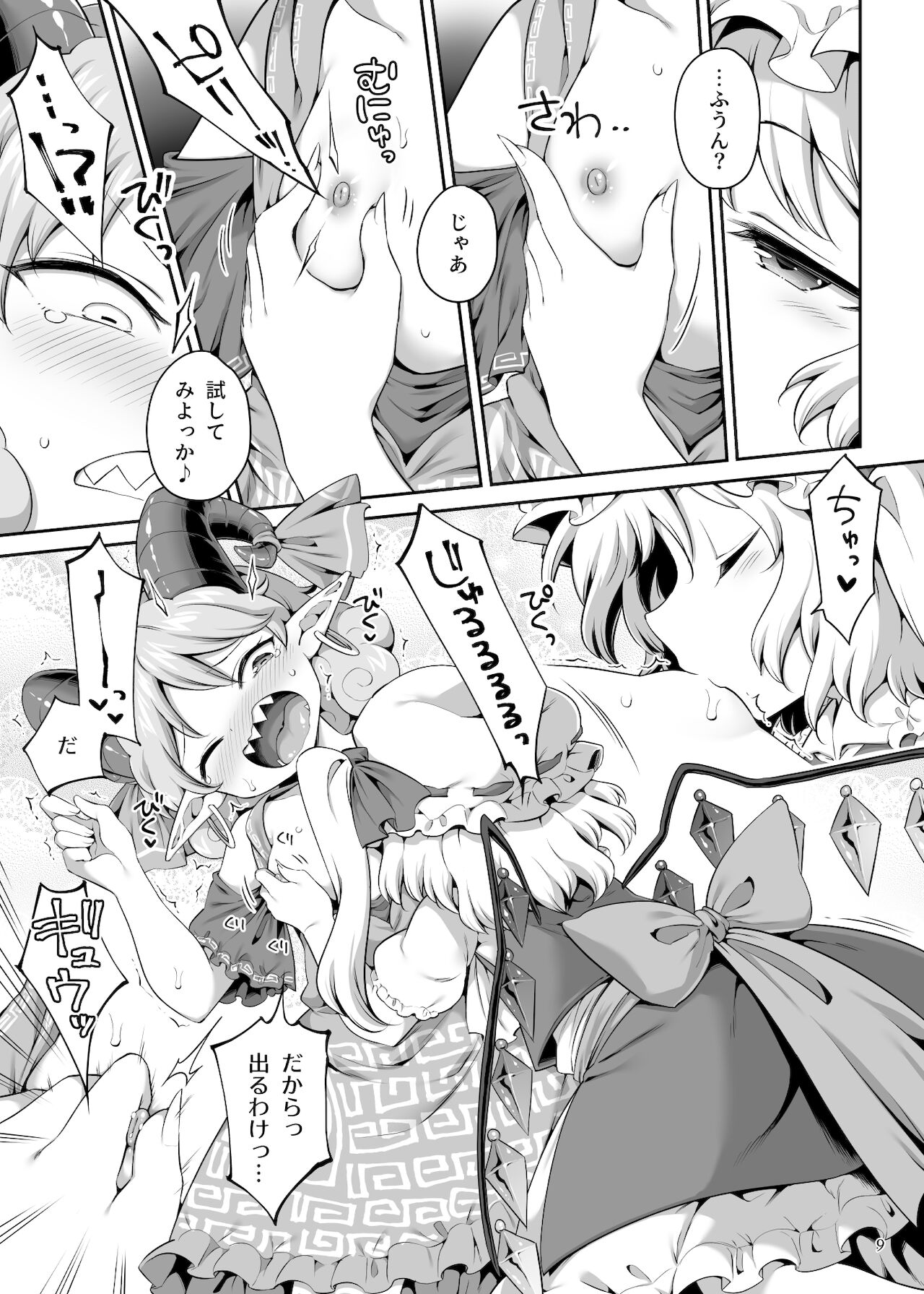 Suwarete Dame nara Suttemiro! page 9 full