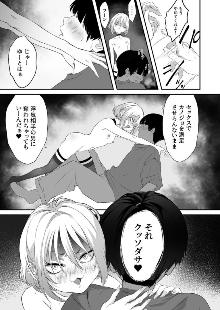 Naisho no Himitsu ~Kanojo no Ecchi na Honne~ page 10 full
