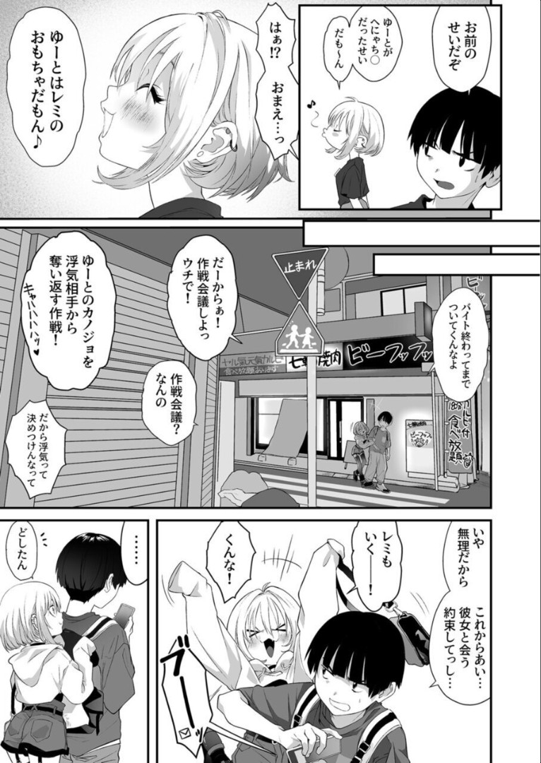Naisho no Himitsu ~Kanojo no Ecchi na Honne~ page 4 full