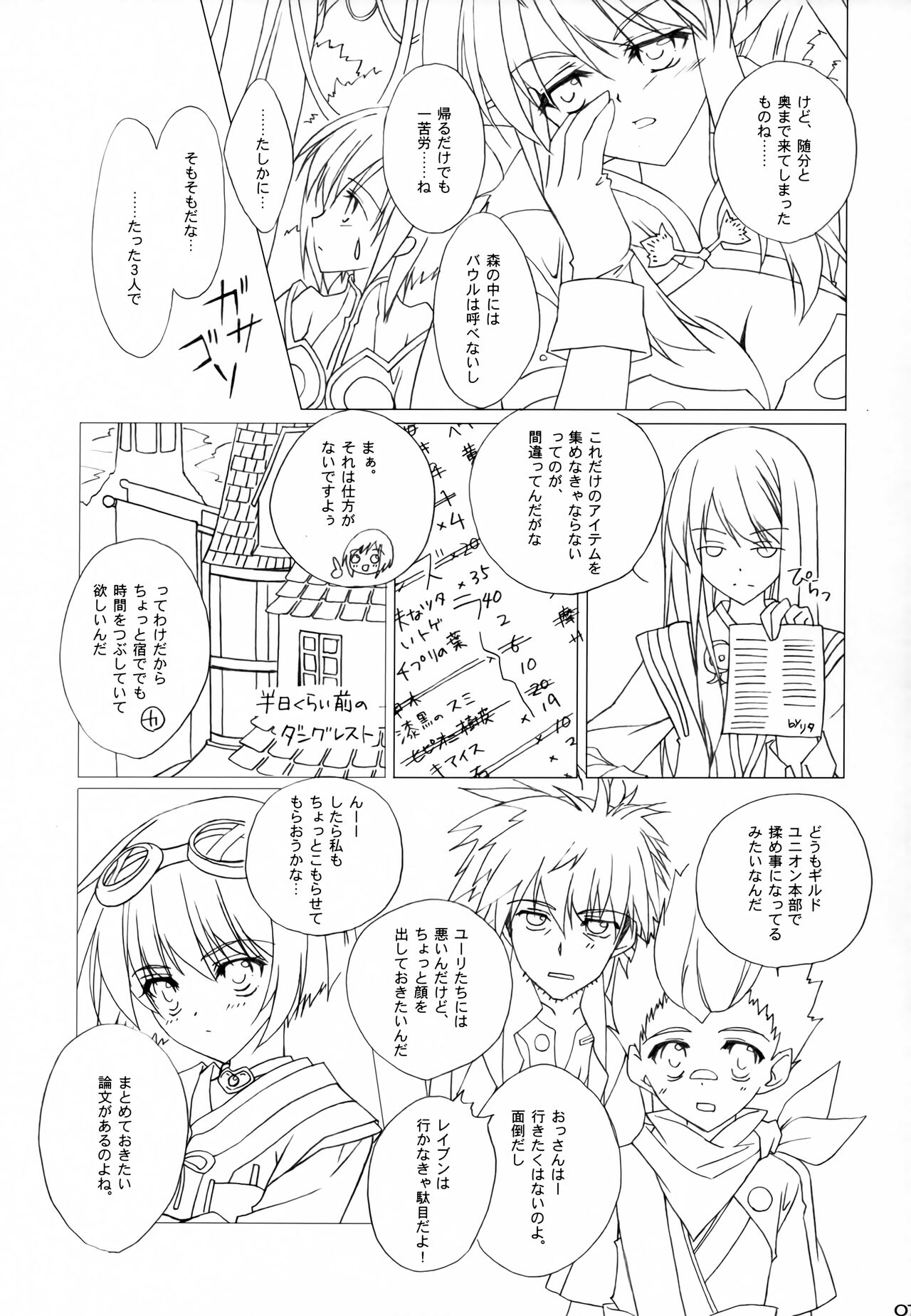 Kari Sugitayou Desu. page 6 full