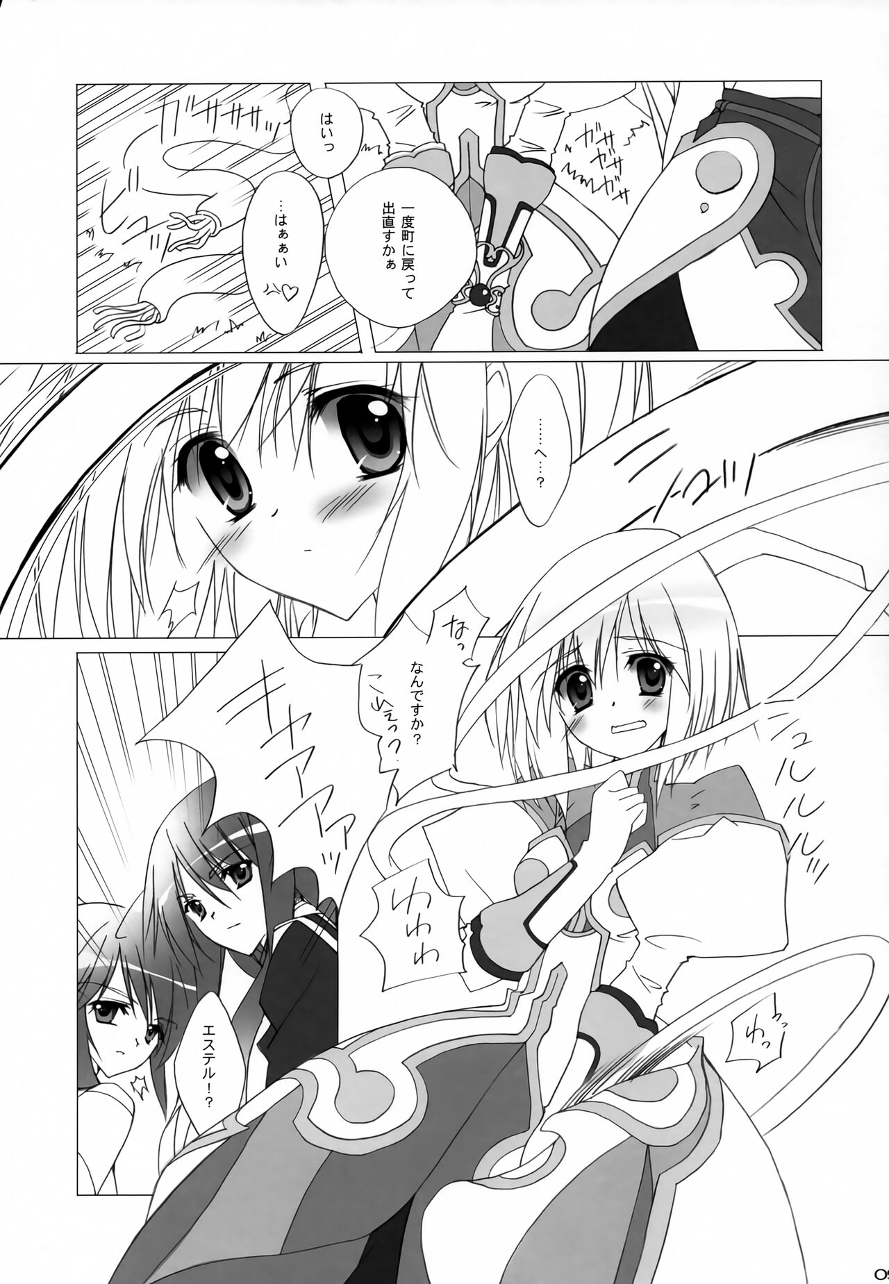 Kari Sugitayou Desu. page 8 full