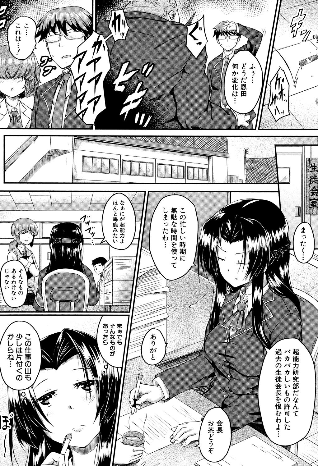 Seifuku Analyze! page 10 full