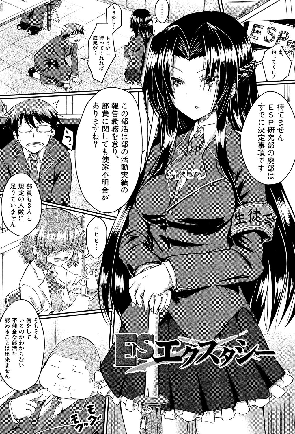 Seifuku Analyze! page 6 full