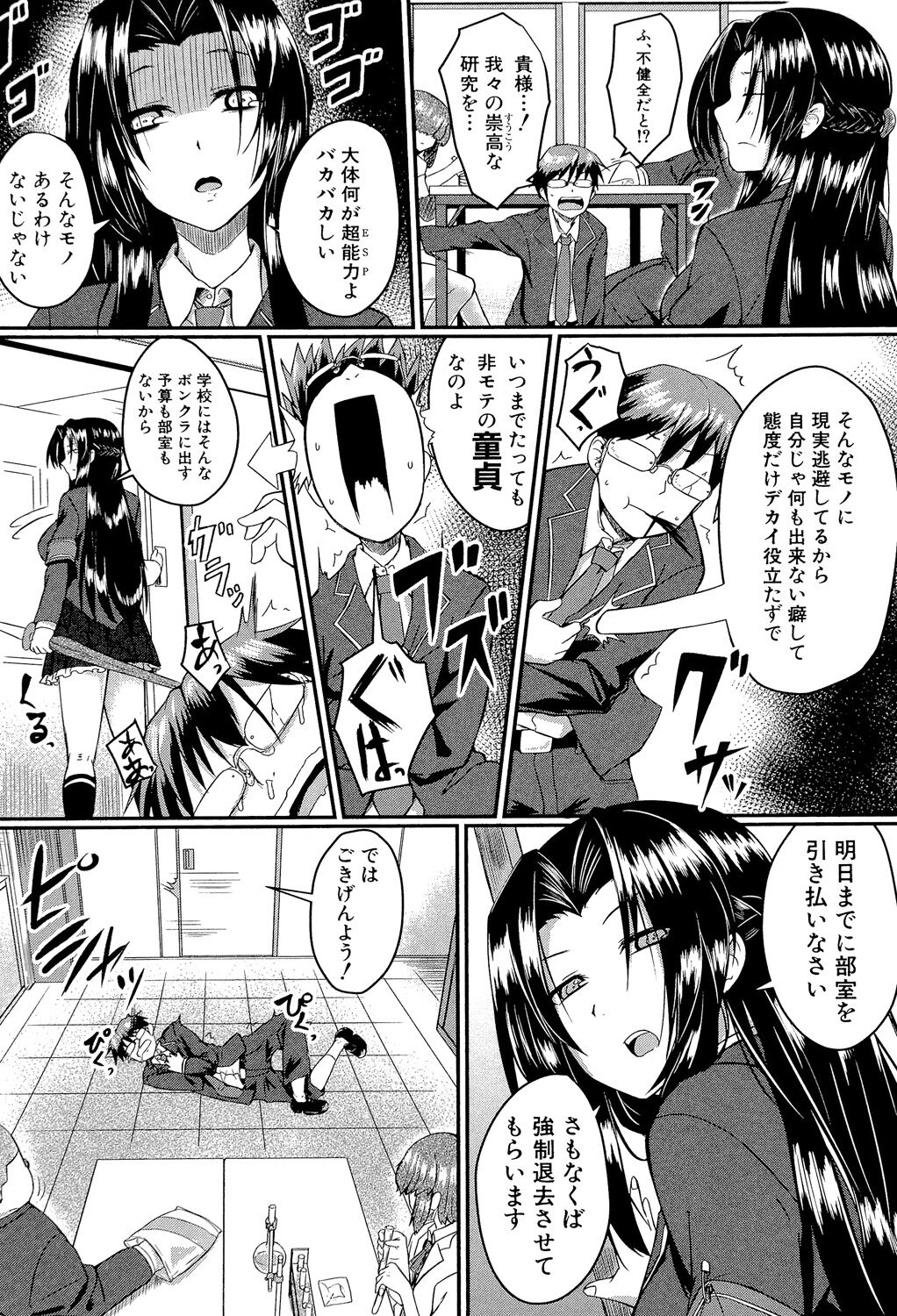 Seifuku Analyze! page 7 full