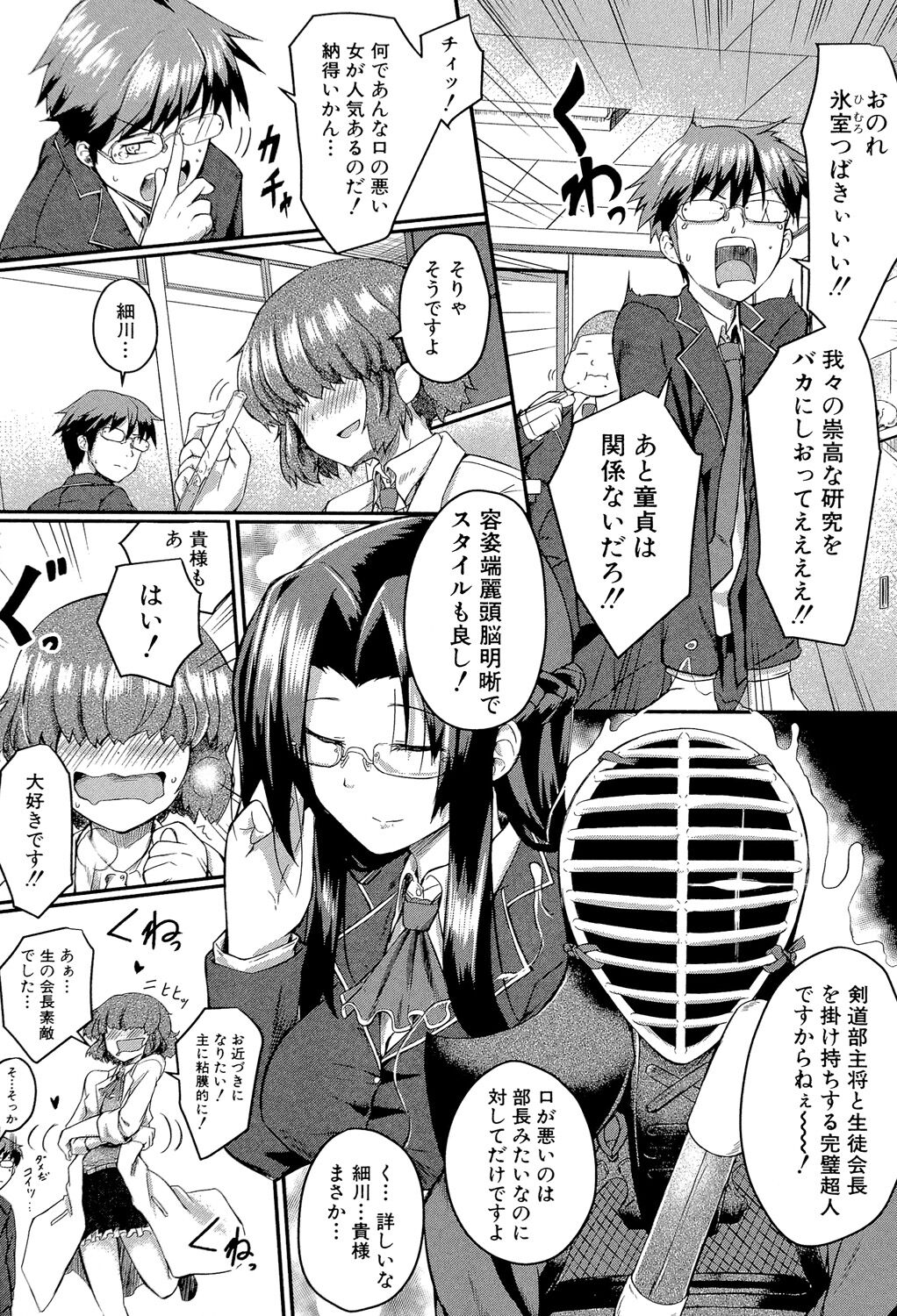 Seifuku Analyze! page 8 full