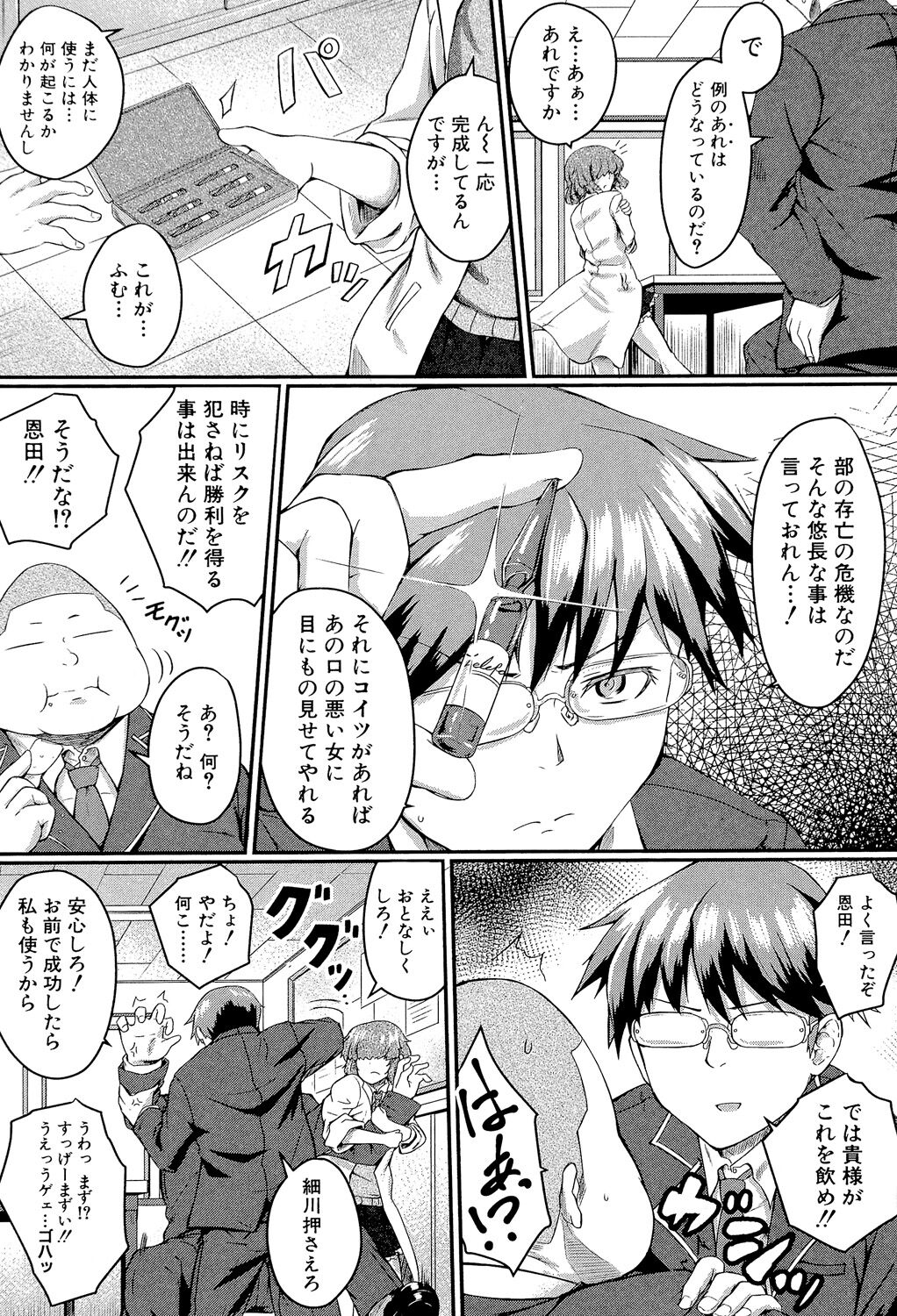 Seifuku Analyze! page 9 full