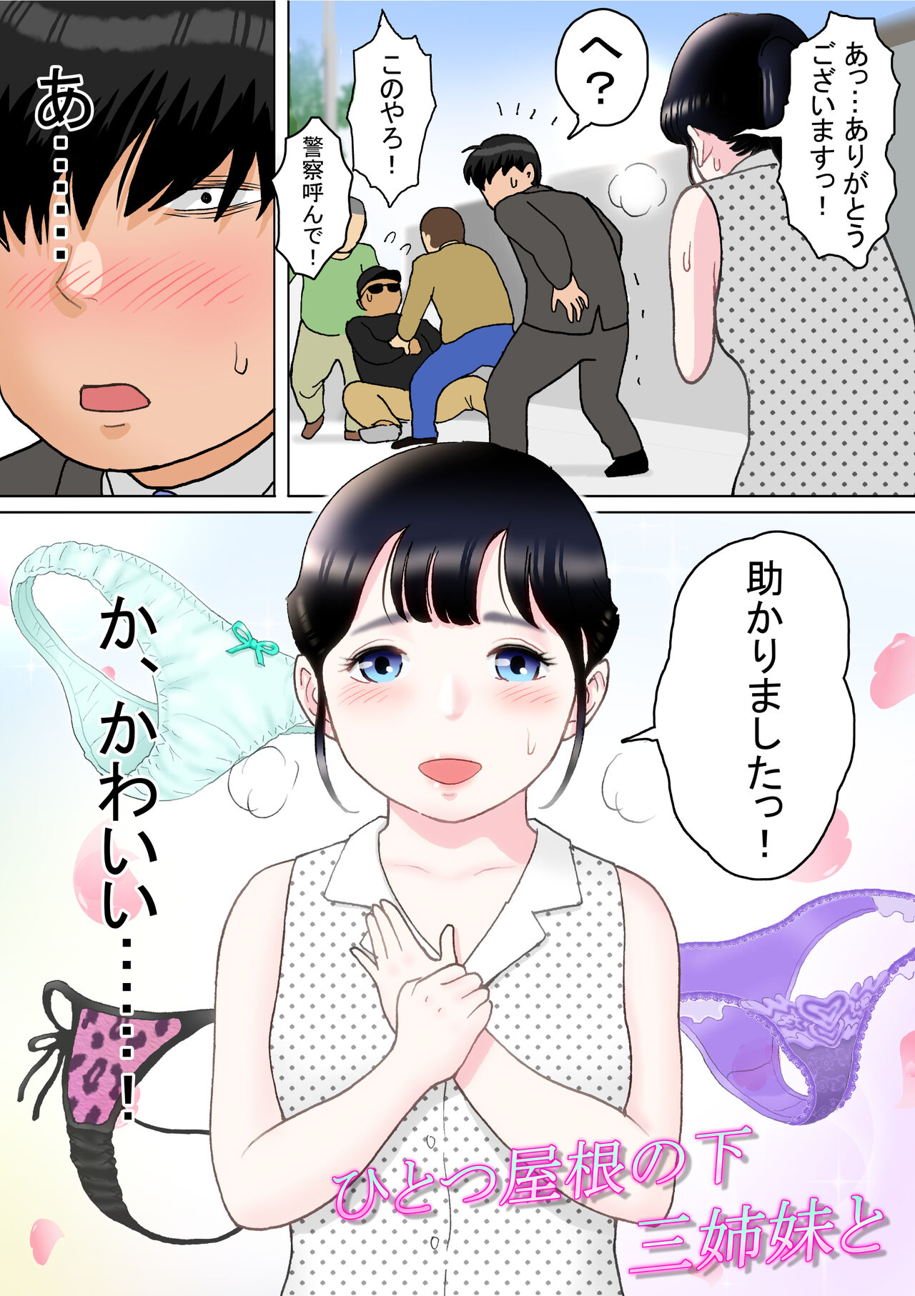 Hitotsu Yane no Shita, Sanshimai to page 3 full