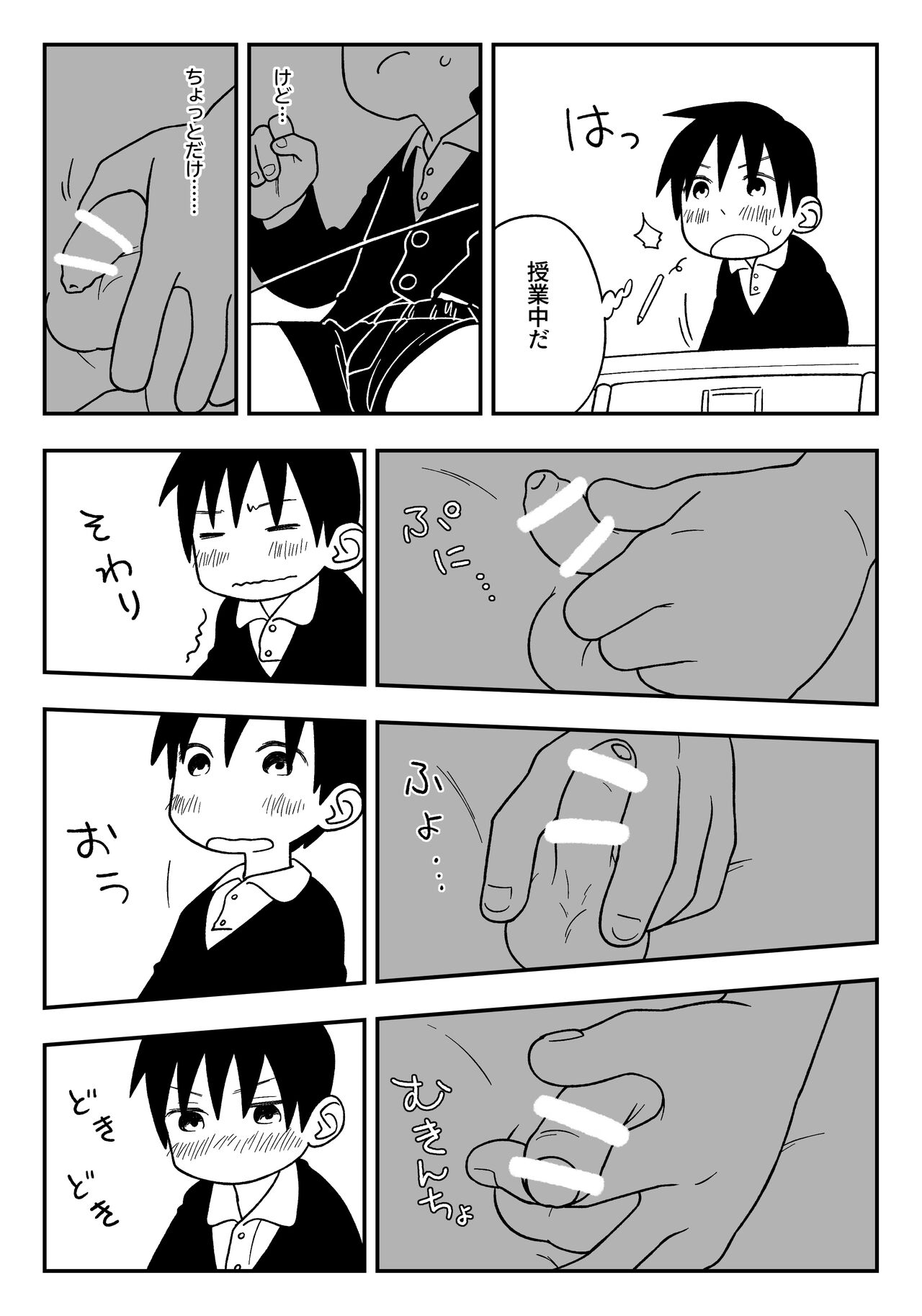 Jugyou-chuu no naisho page 3 full