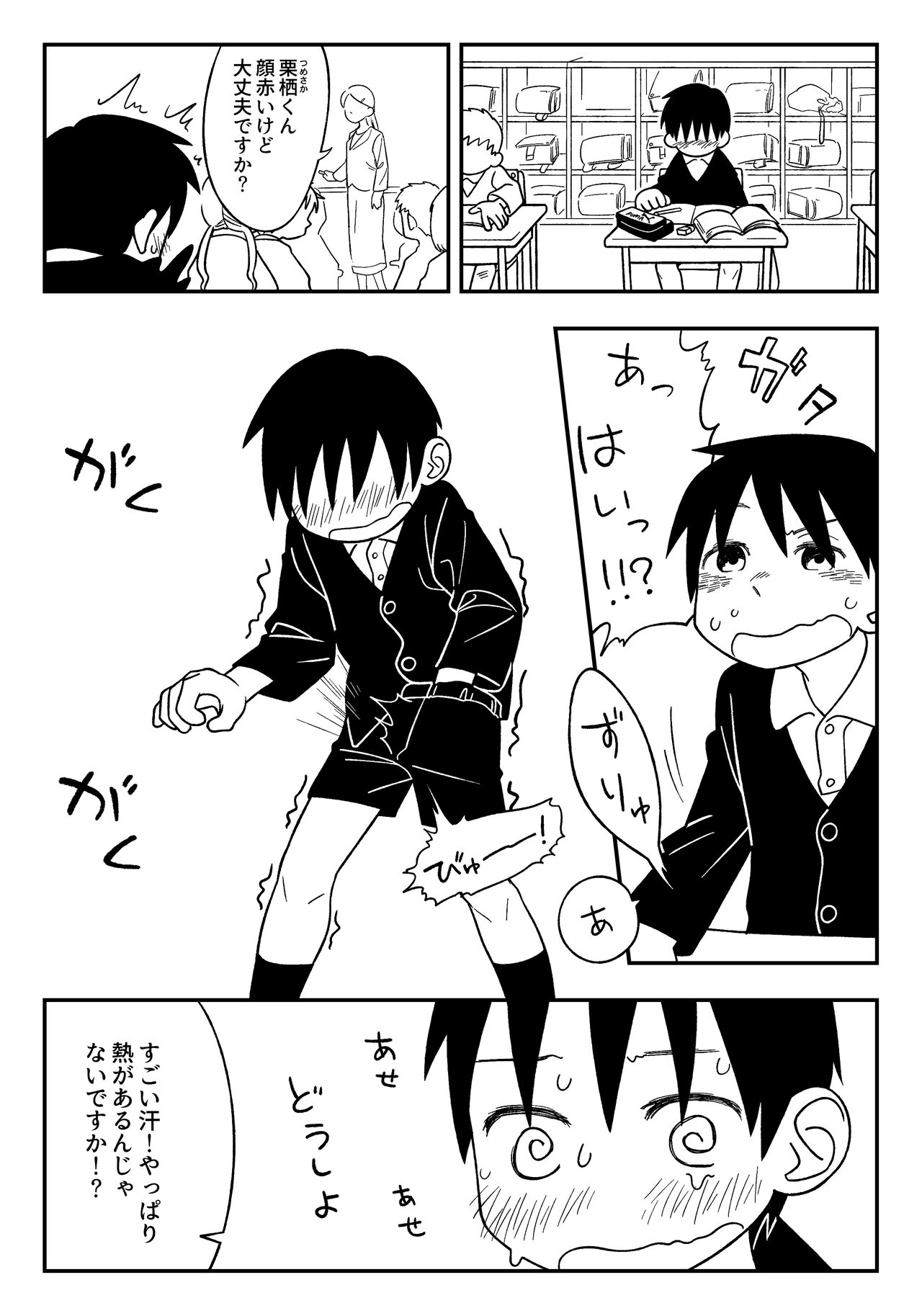 Jugyou-chuu no naisho page 4 full