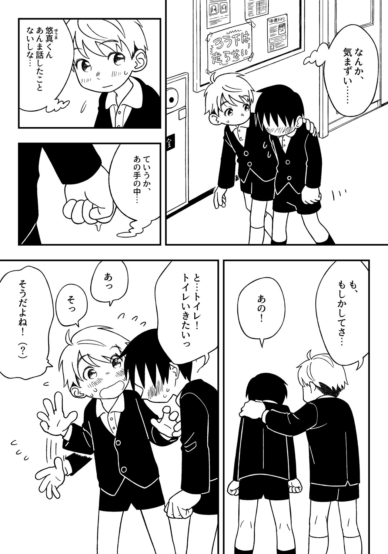 Jugyou-chuu no naisho page 6 full