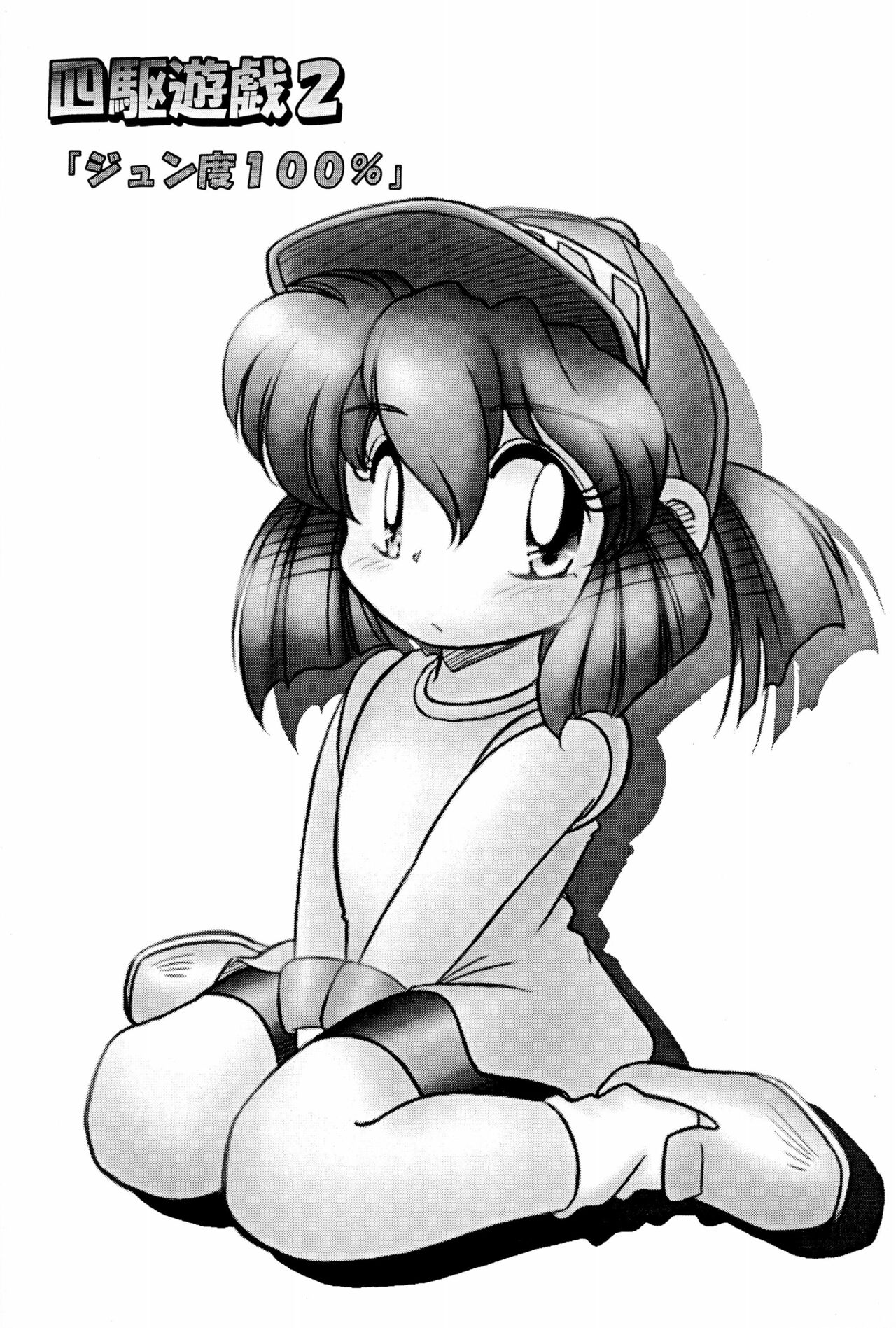 Yonku Yuugi Maki no Ni page 3 full