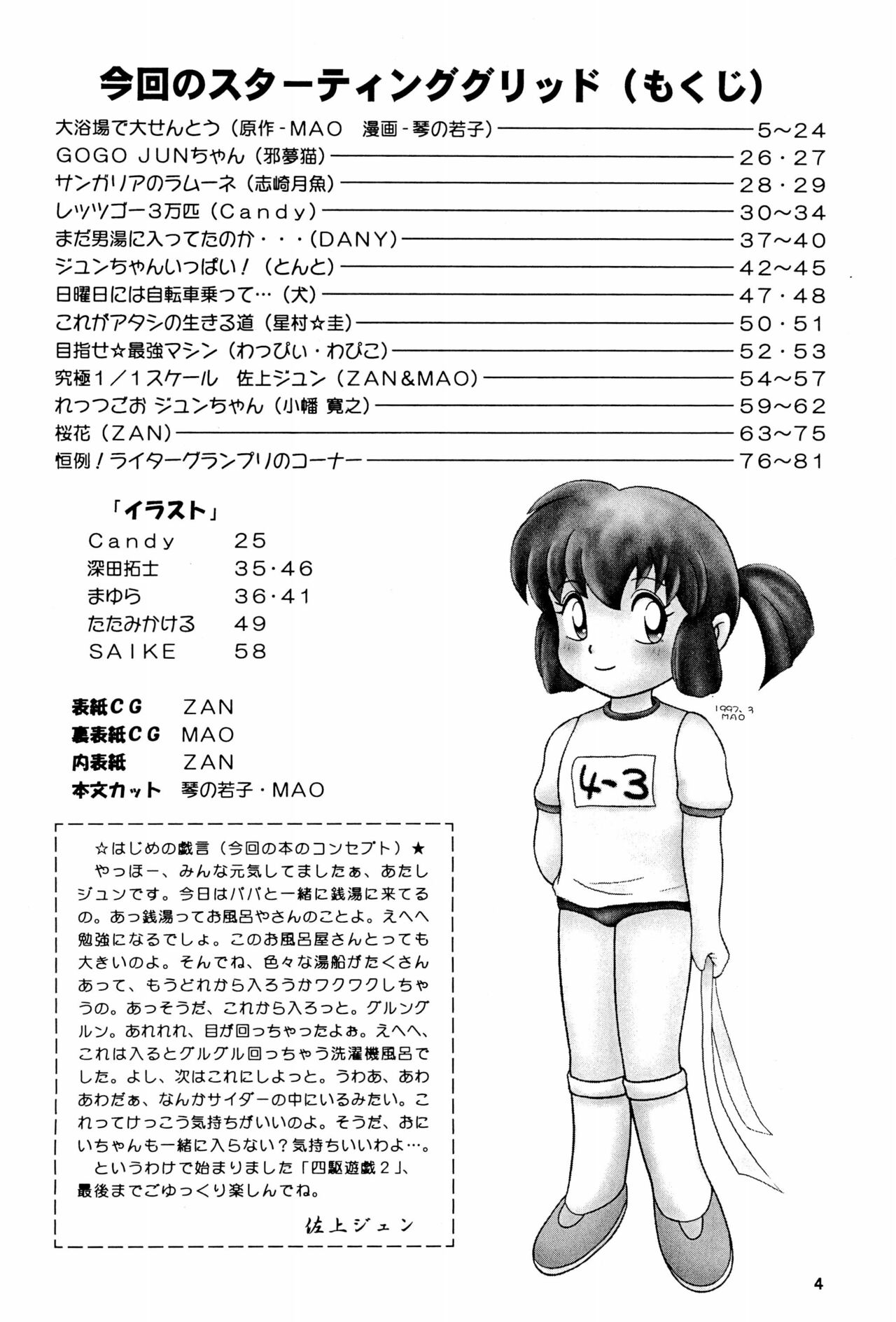 Yonku Yuugi Maki no Ni page 4 full