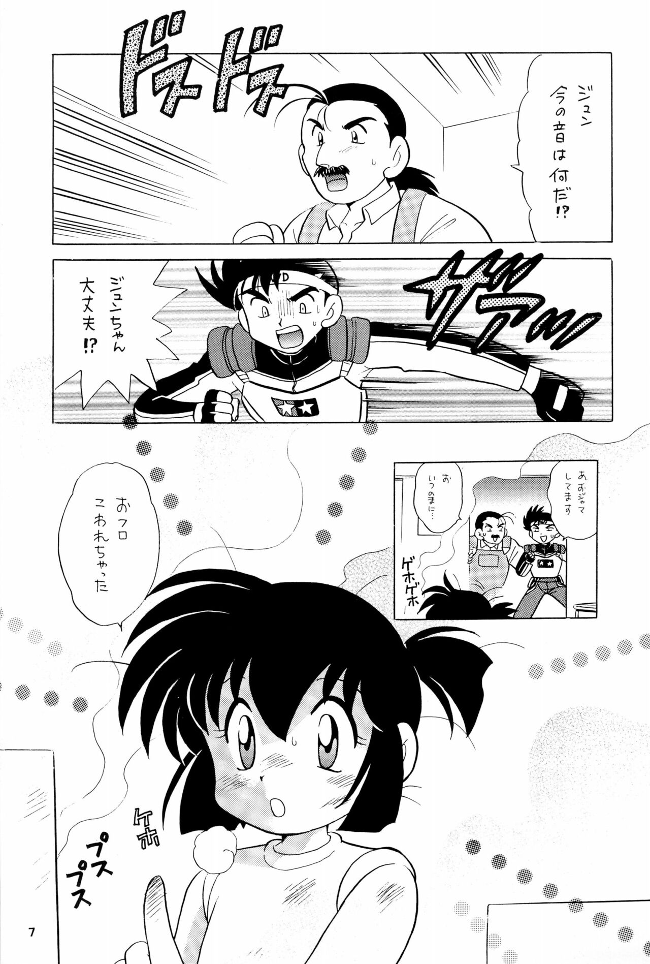 Yonku Yuugi Maki no Ni page 7 full