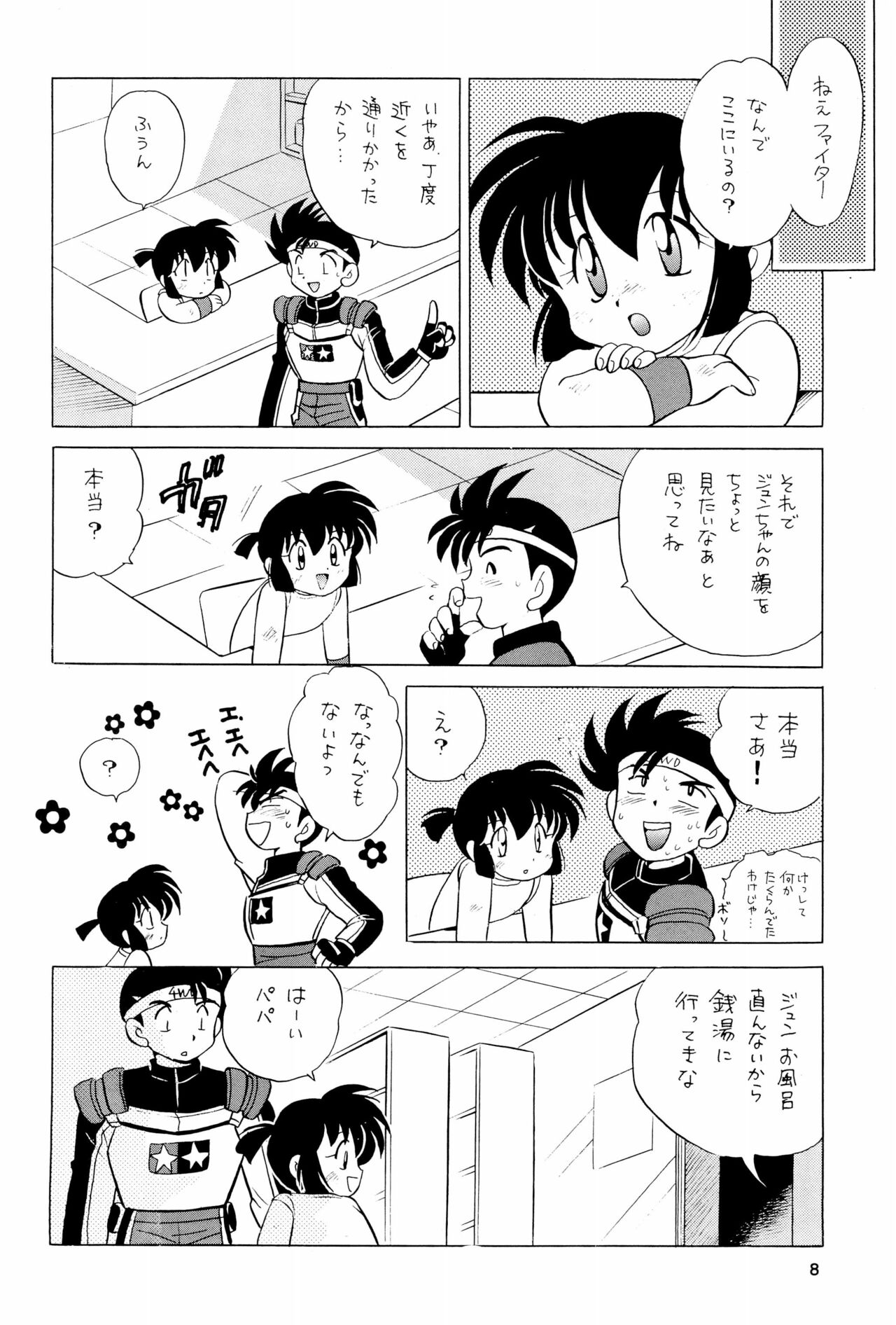 Yonku Yuugi Maki no Ni page 8 full