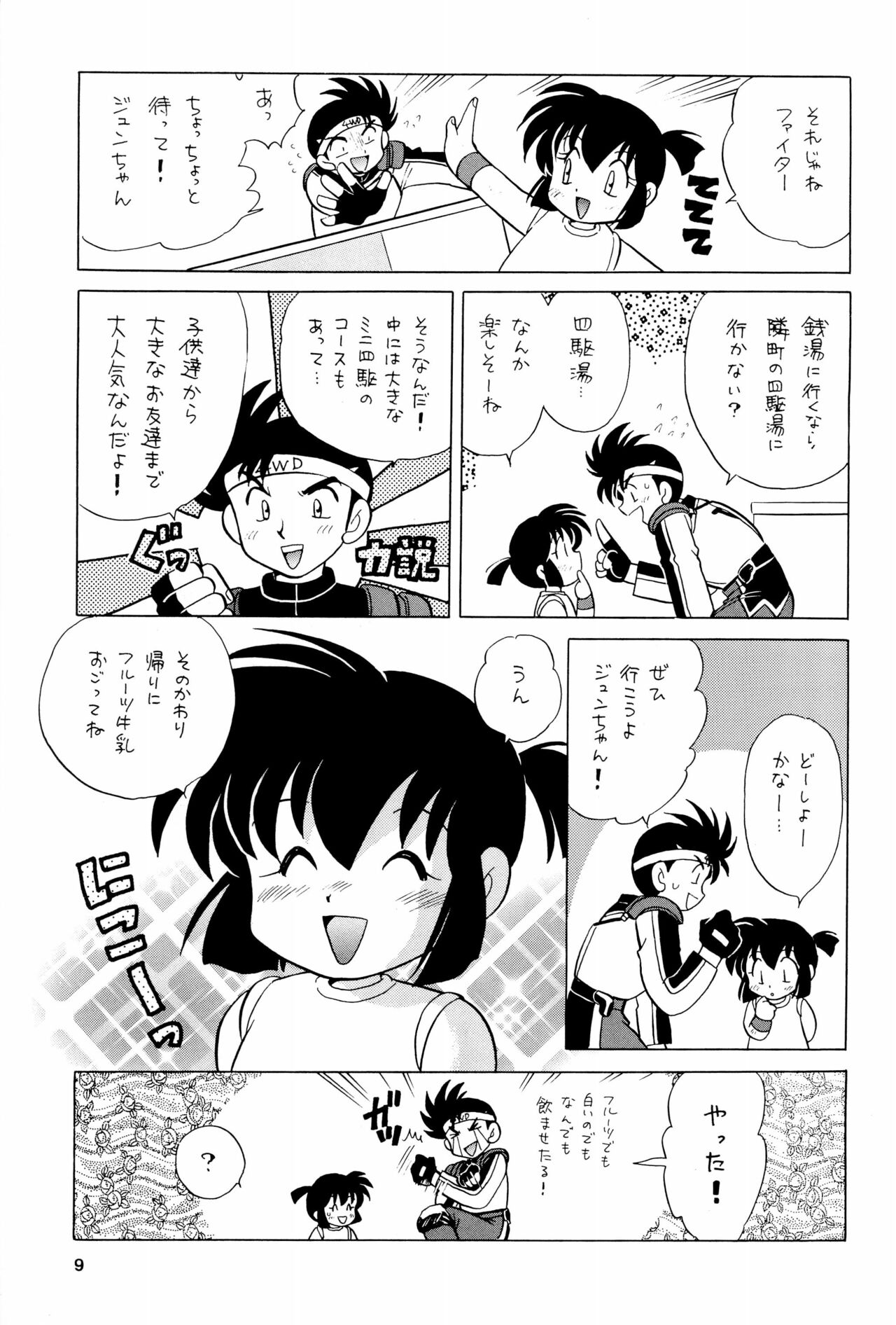 Yonku Yuugi Maki no Ni page 9 full