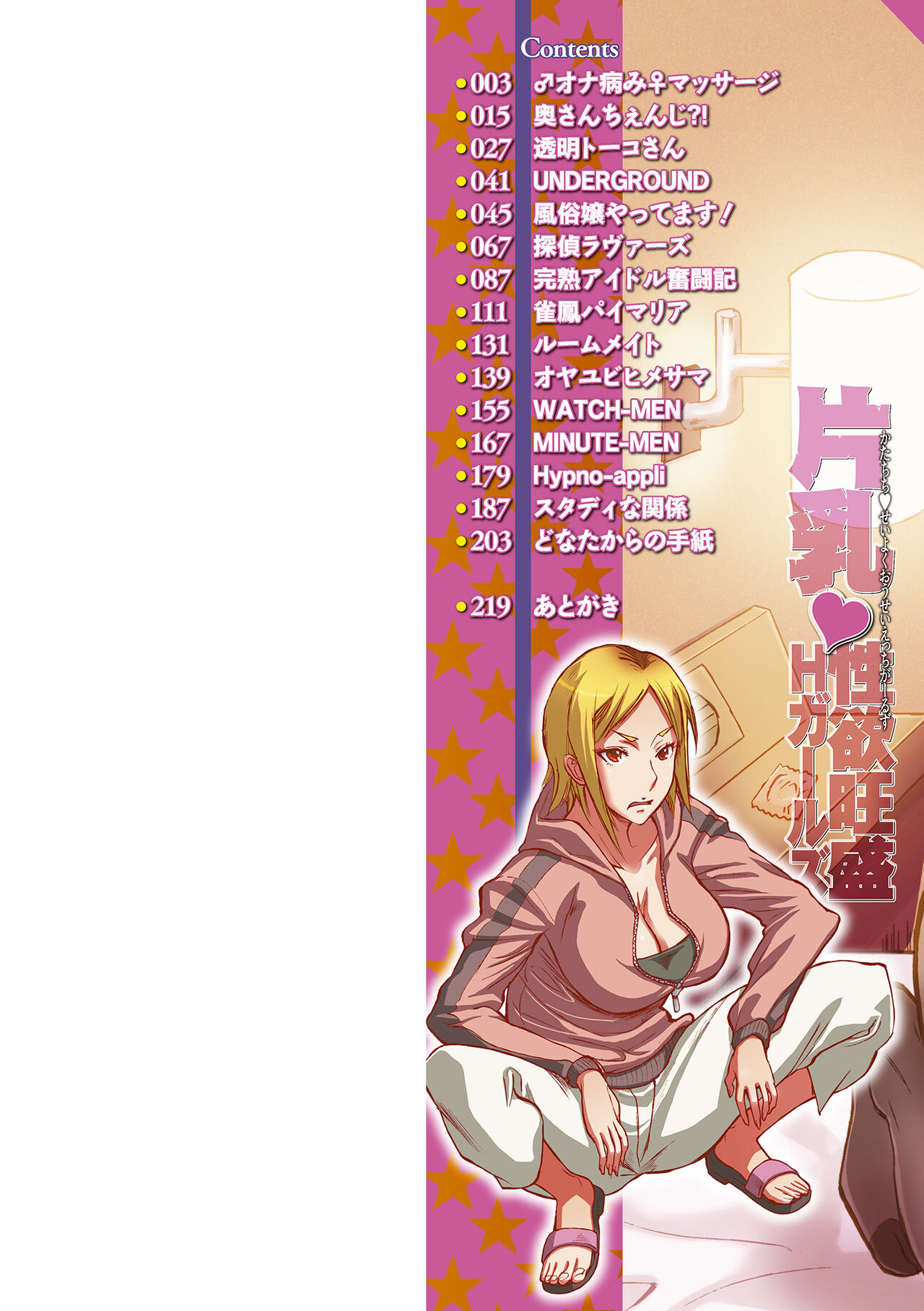 Kata Chichi Seiyoku Ousei H Girls page 2 full