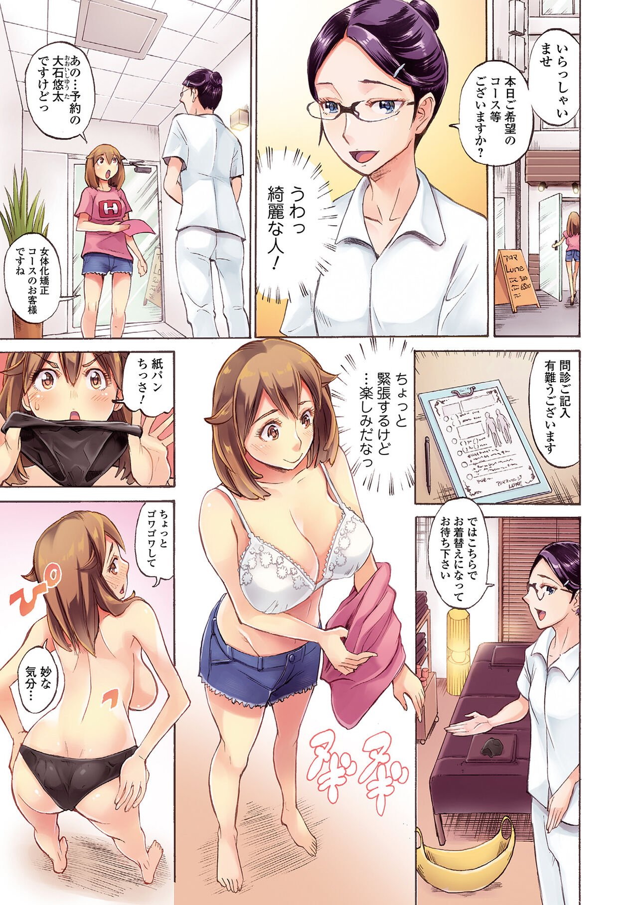 Kata Chichi Seiyoku Ousei H Girls page 5 full