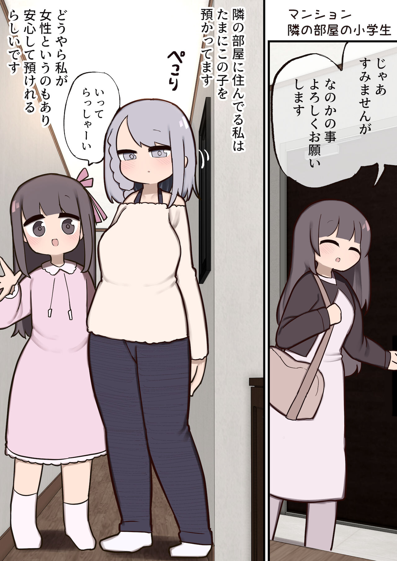隣の部屋の子とお留守番…♥ page 1 full